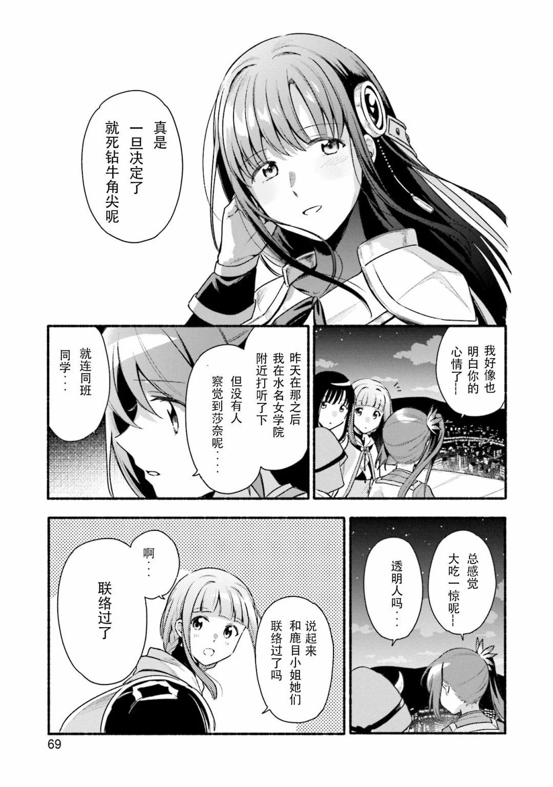 🍟魔法纪录 第28话 第13页