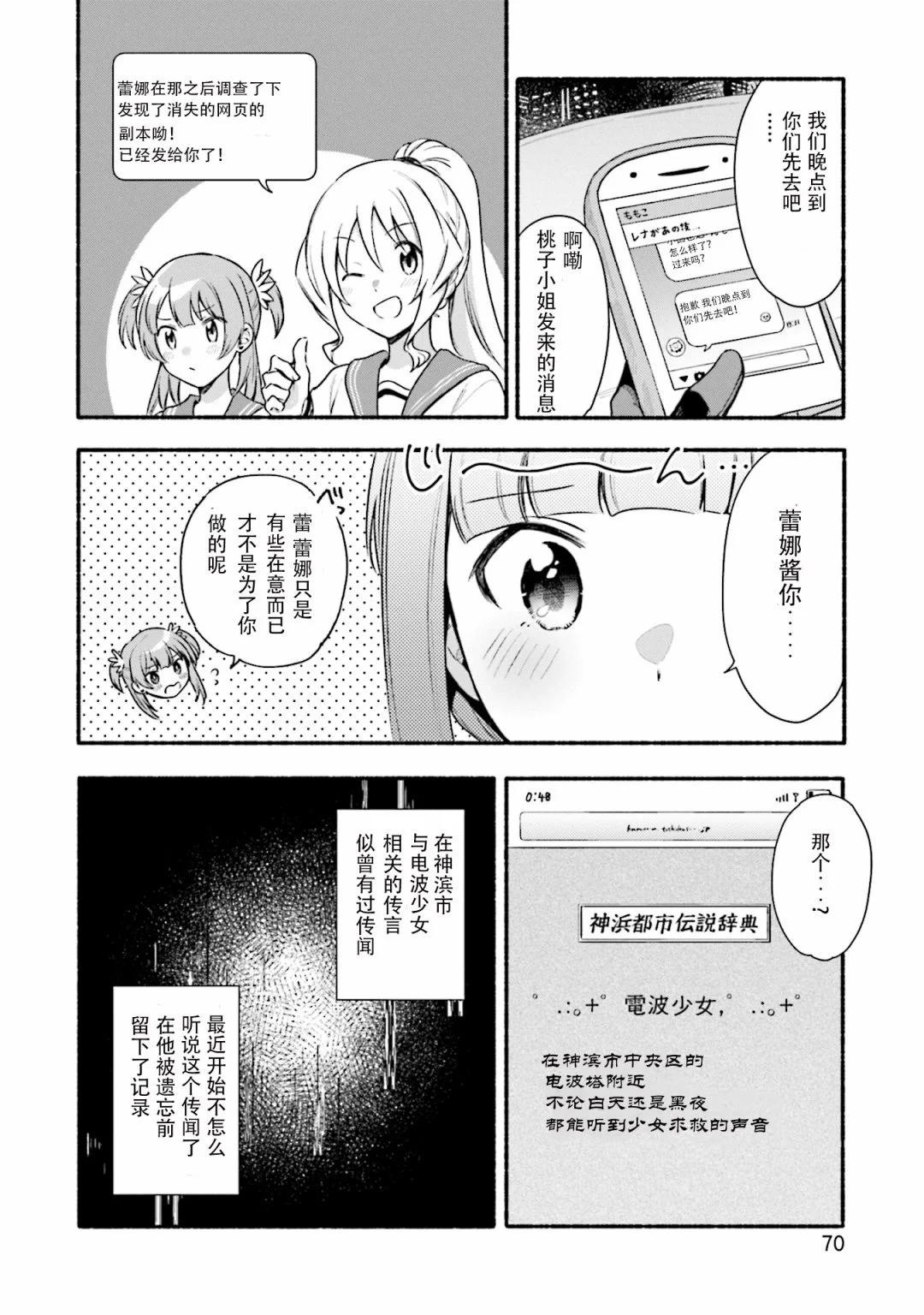 🍟魔法纪录 第28话 第14页