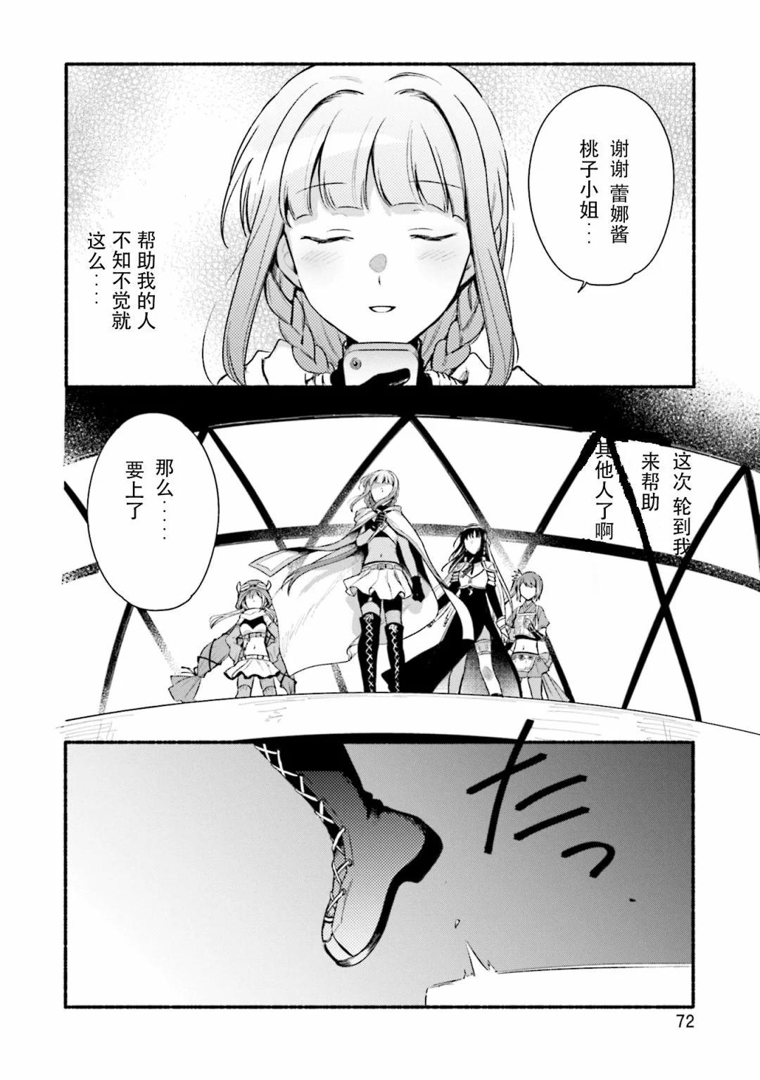 🍟魔法纪录 第28话 第16页