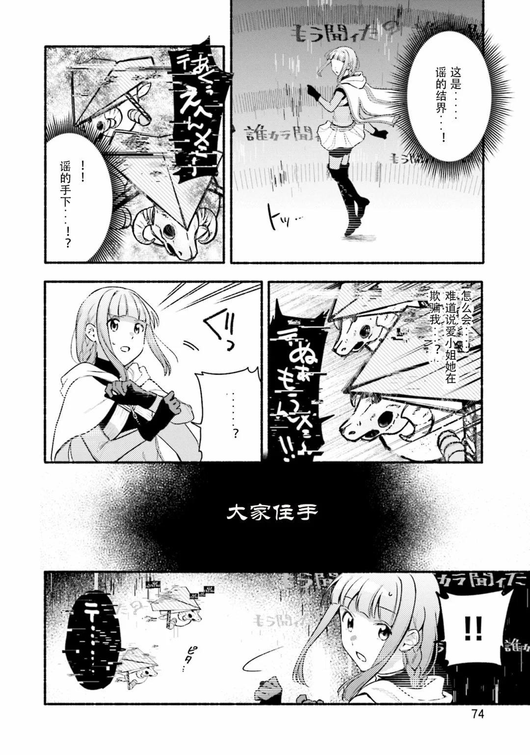 🍟魔法纪录 第28话 第18页