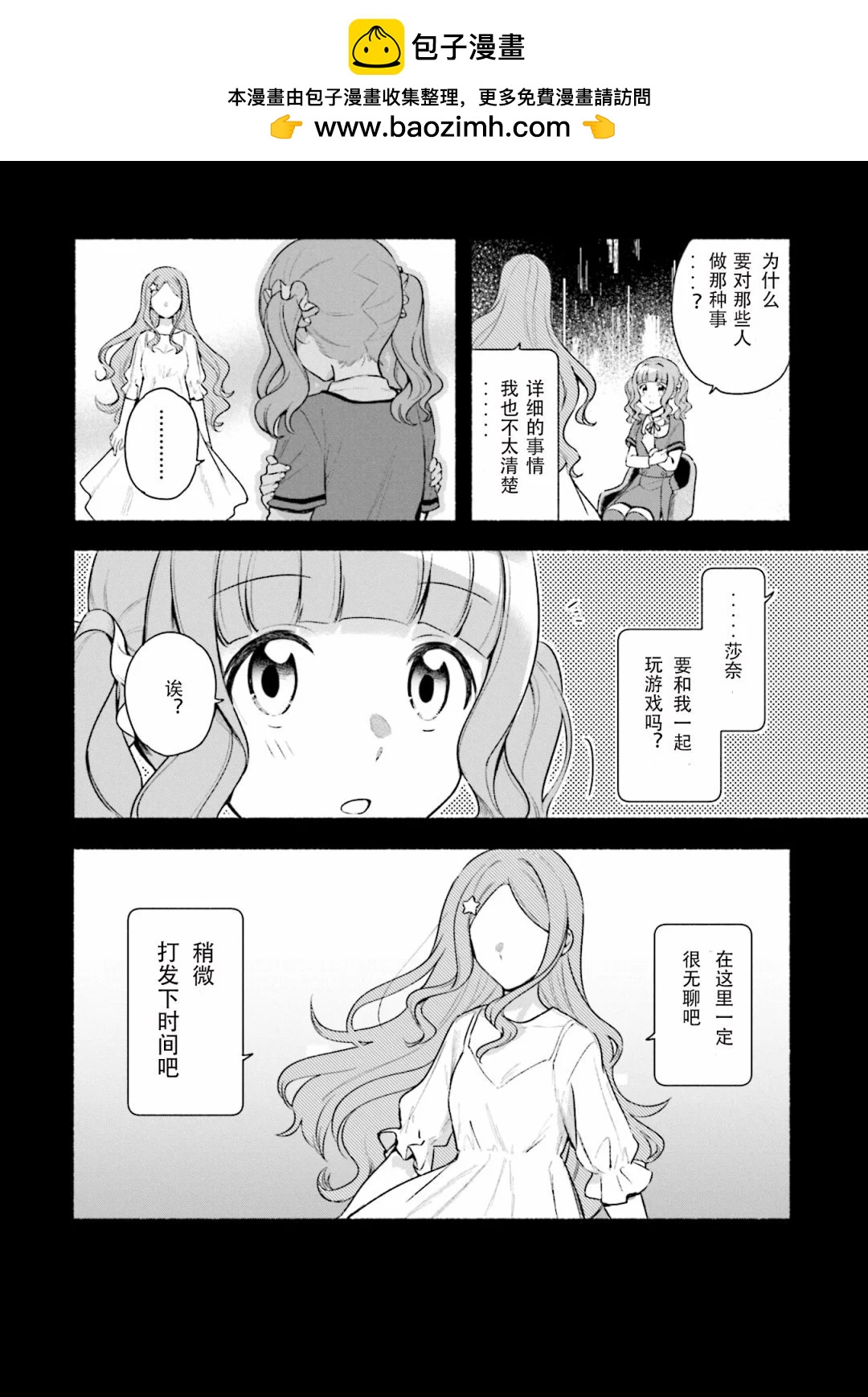 🍟魔法纪录 第28话 第2页