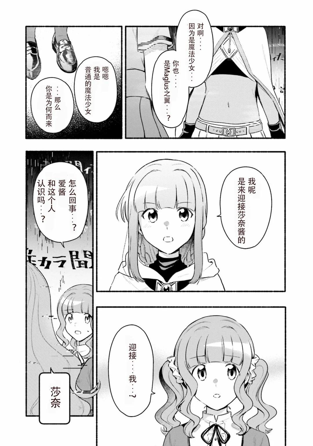 🍟魔法纪录 第28话 第20页