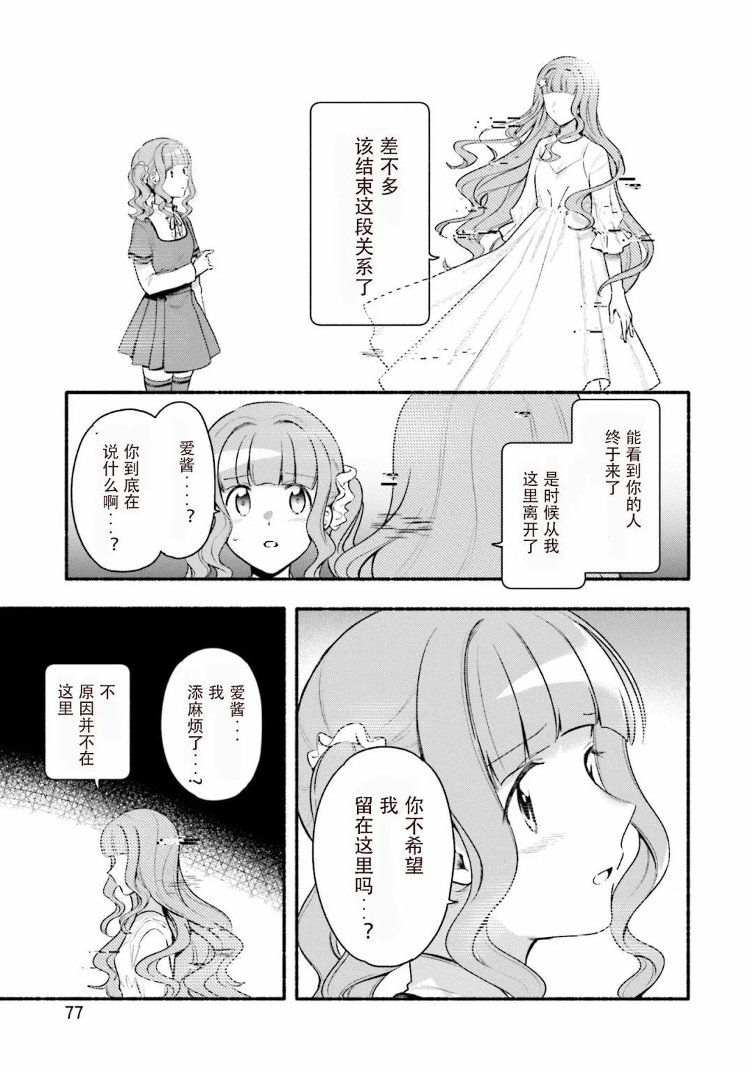 🍟魔法纪录 第28话 第21页