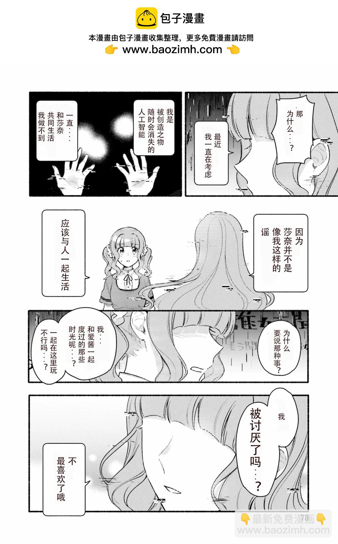 🍟魔法纪录 第28话 第22页