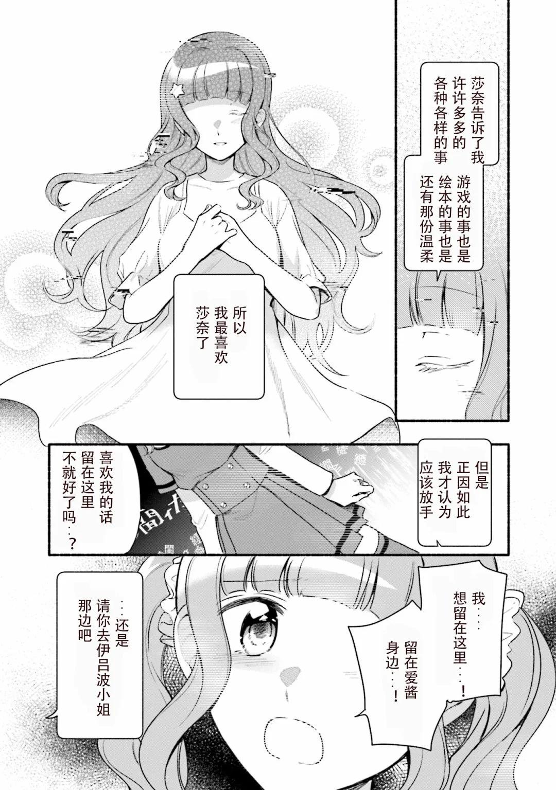 🍟魔法纪录 第28话 第23页