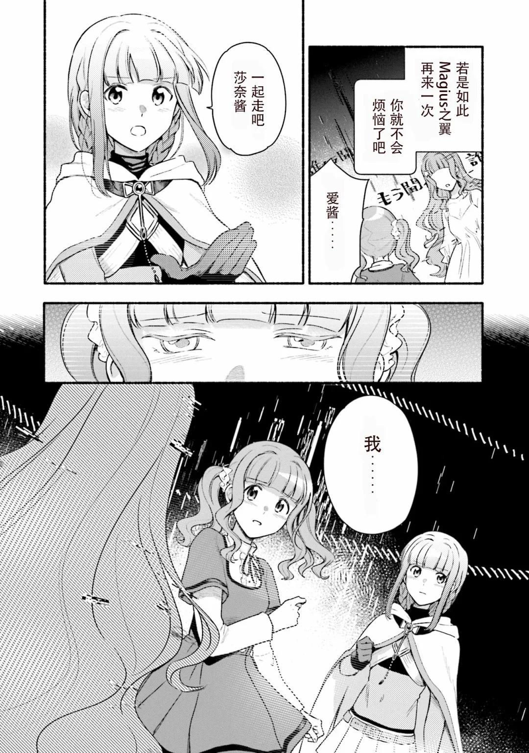 🍟魔法纪录 第28话 第24页