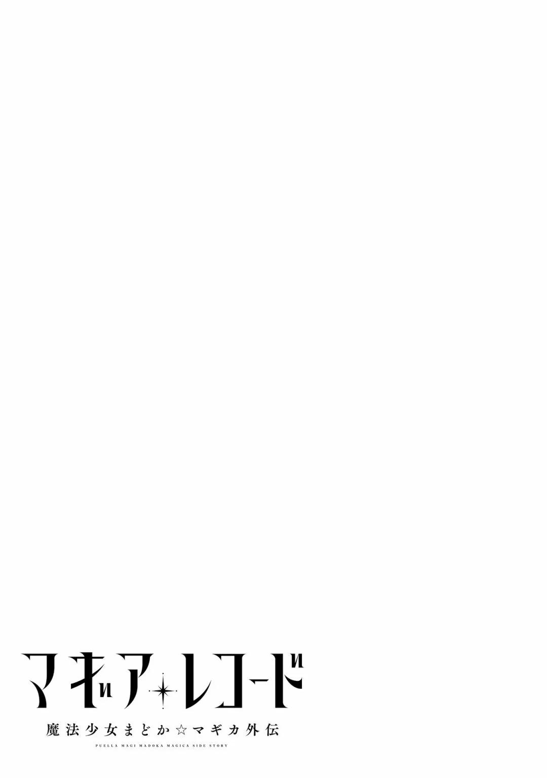 🍟魔法纪录 第28话 第25页