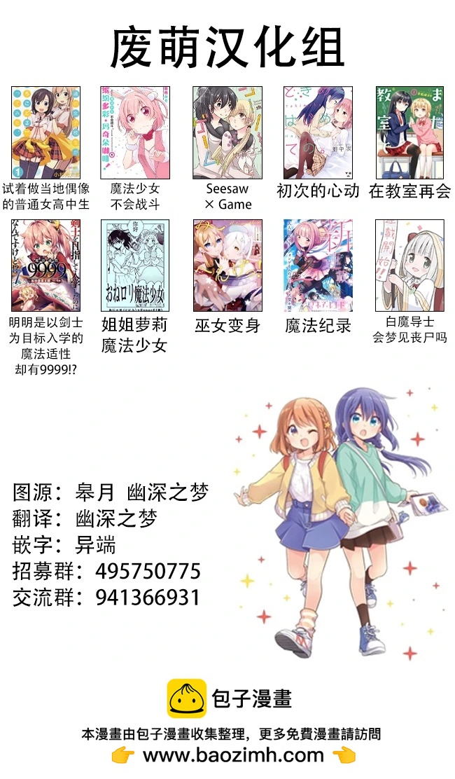 🍟魔法纪录 第28话 第27页