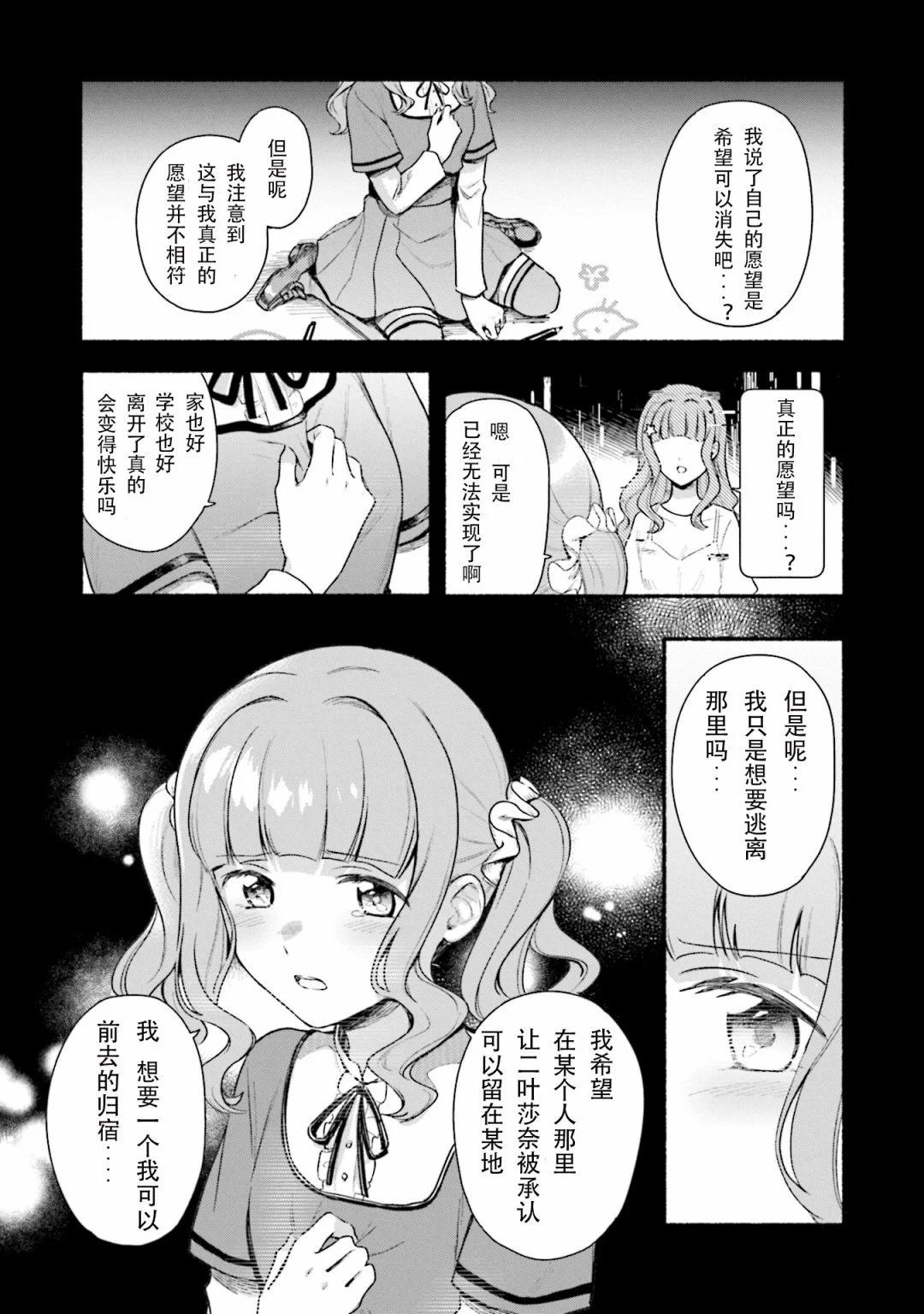 🍟魔法纪录 第28话 第7页