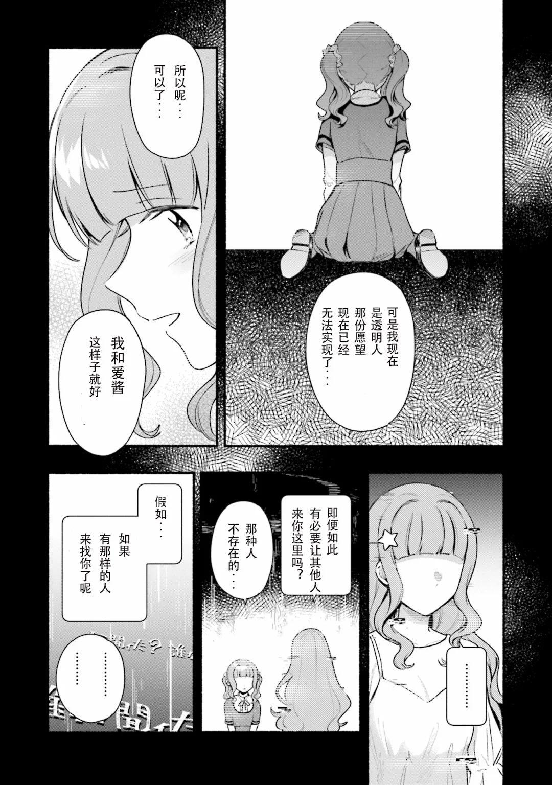 🍟魔法纪录 第28话 第8页