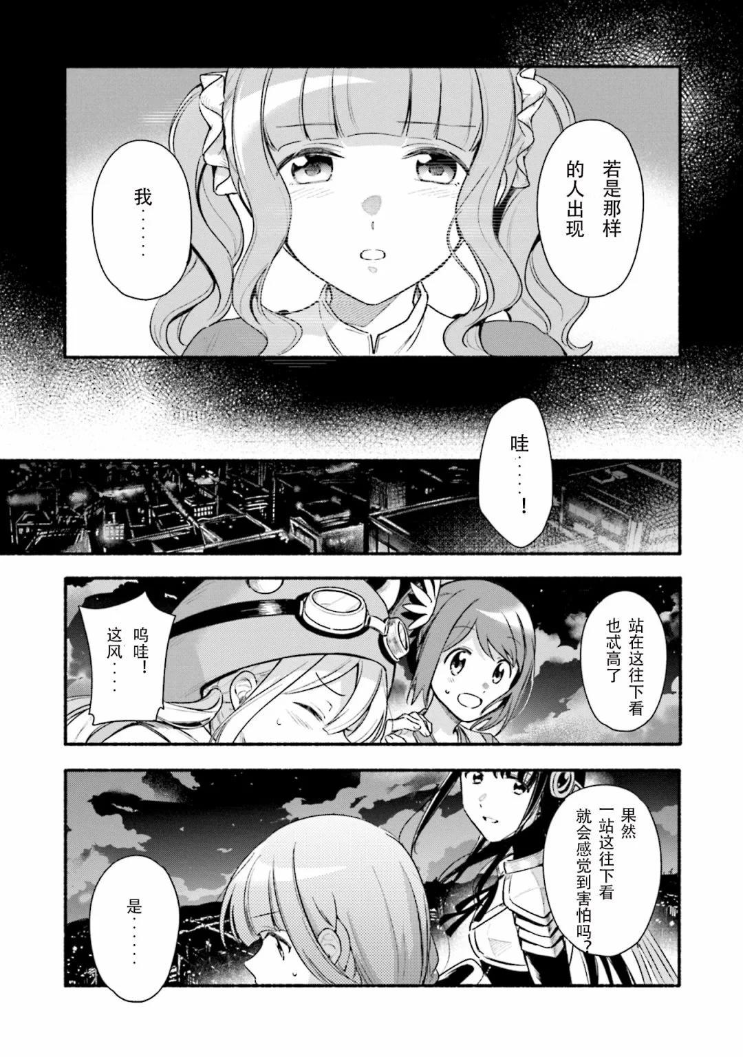 🍟魔法纪录 第28话 第9页