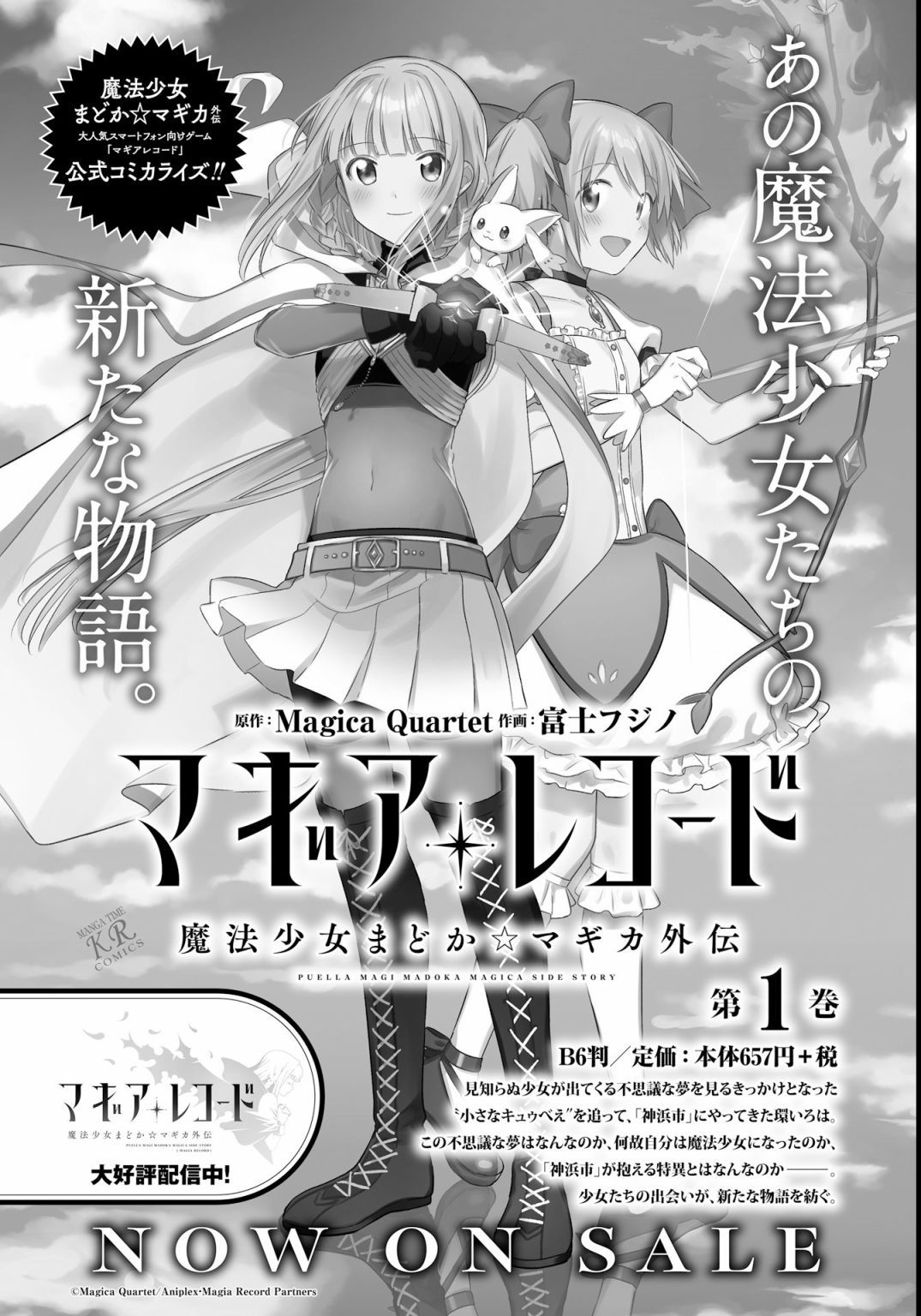 🍟魔法纪录 9话 第1页