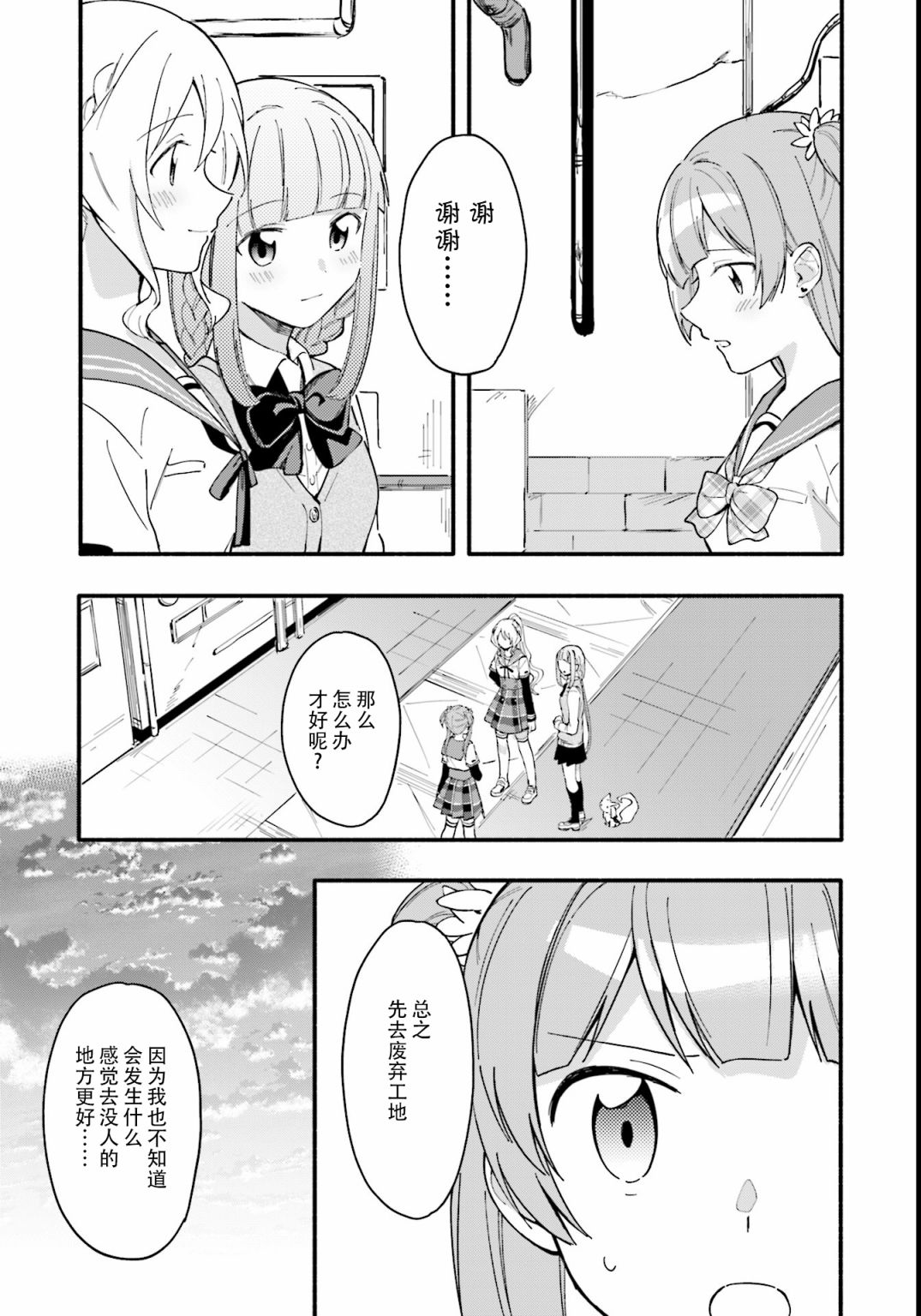 🍟魔法纪录 9话 第10页