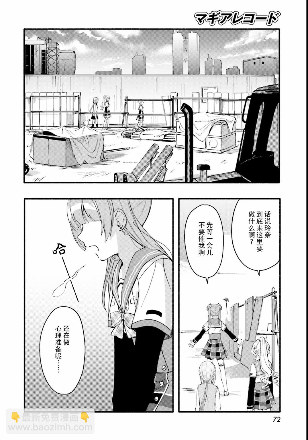 🍟魔法纪录 9话 第11页
