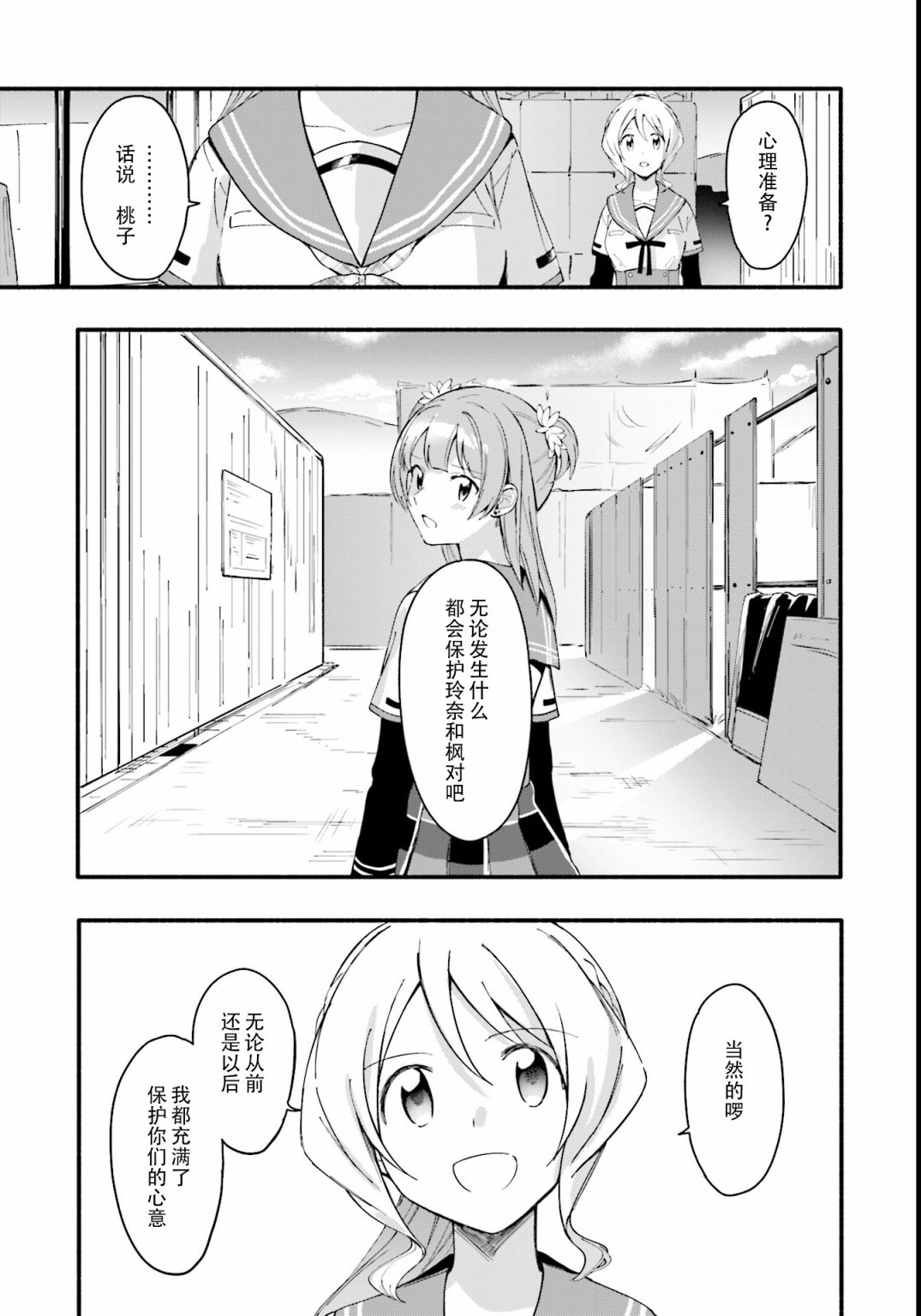 🍟魔法纪录 9话 第12页