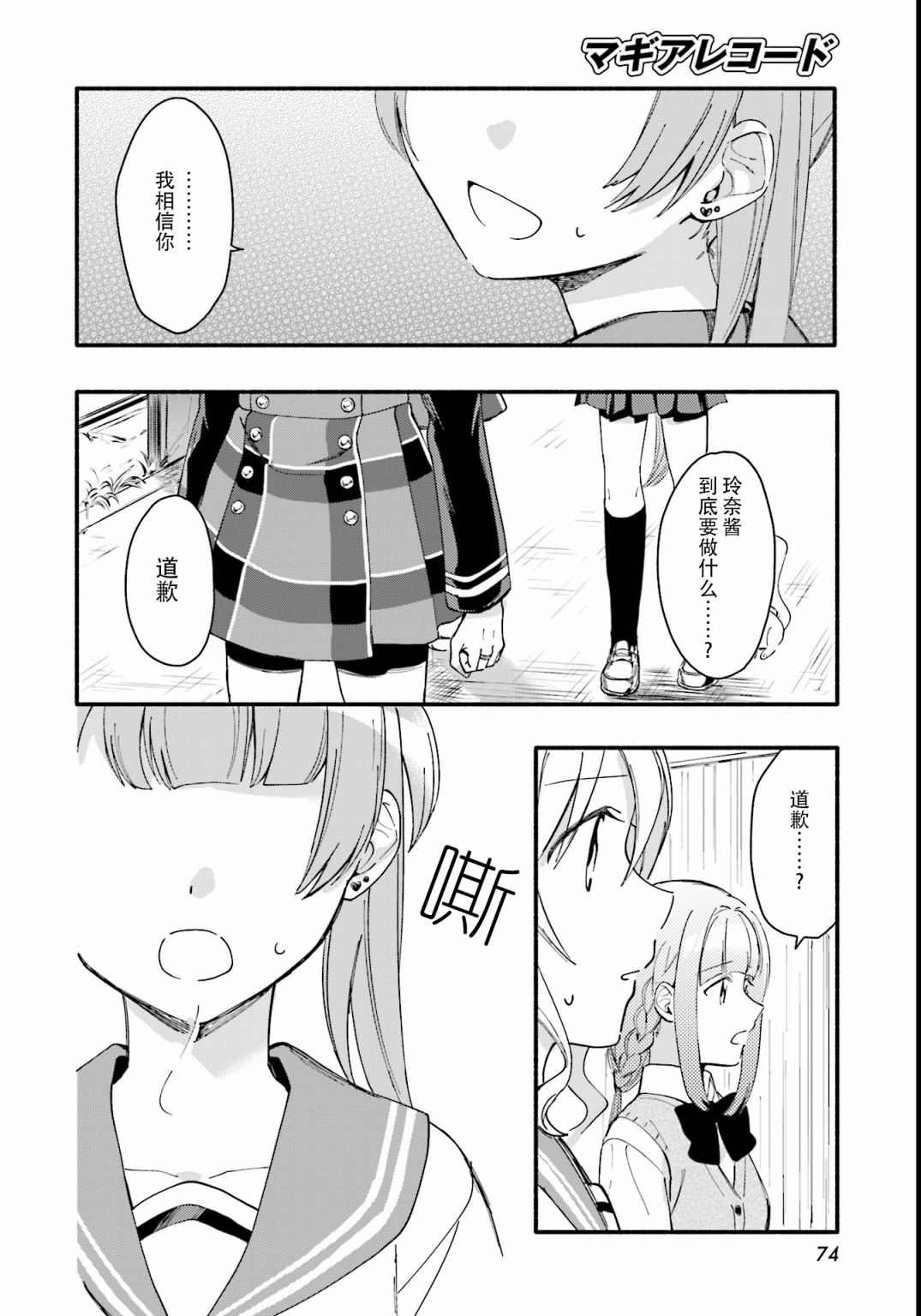 🍟魔法纪录 9话 第13页