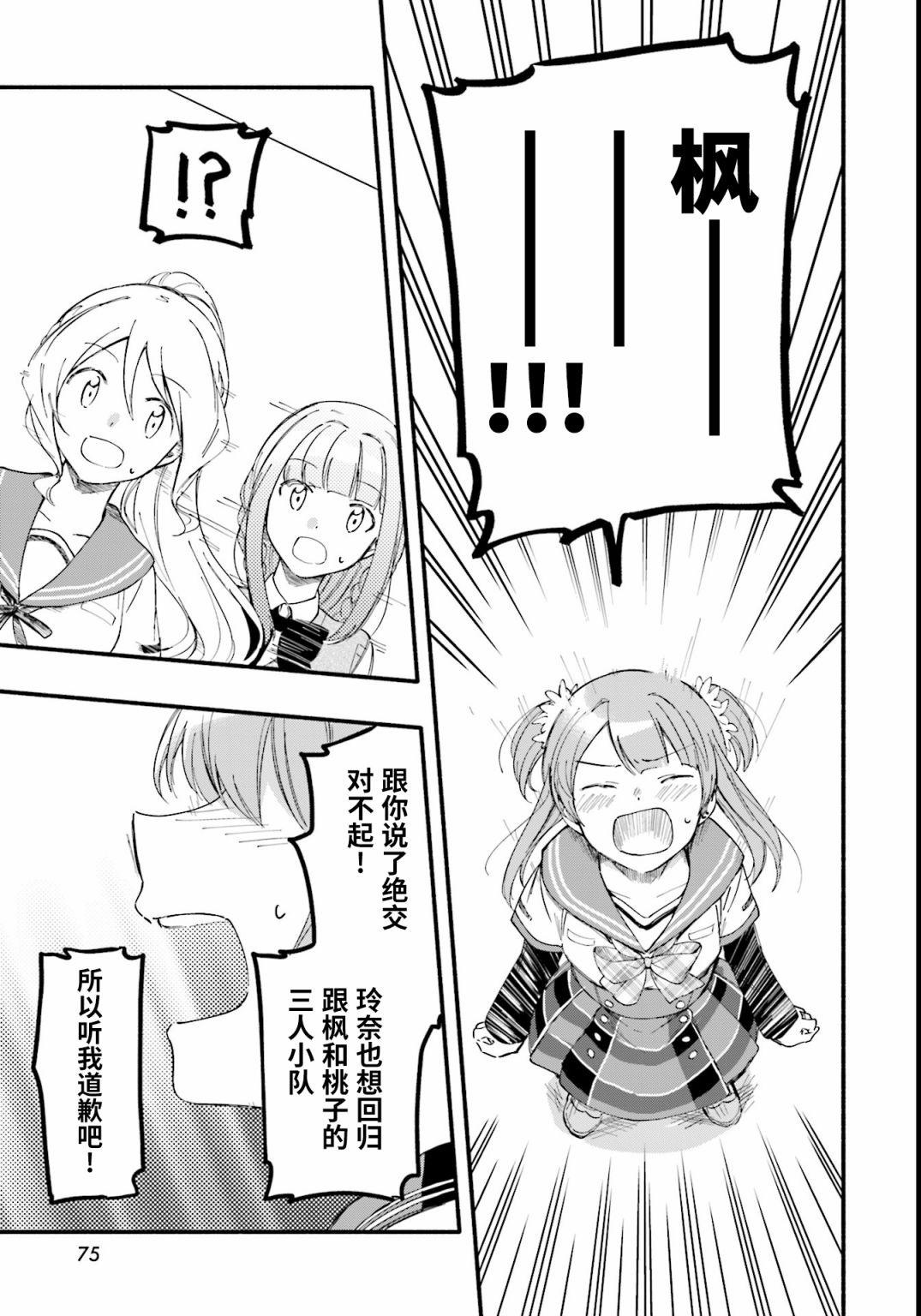 🍟魔法纪录 9话 第14页