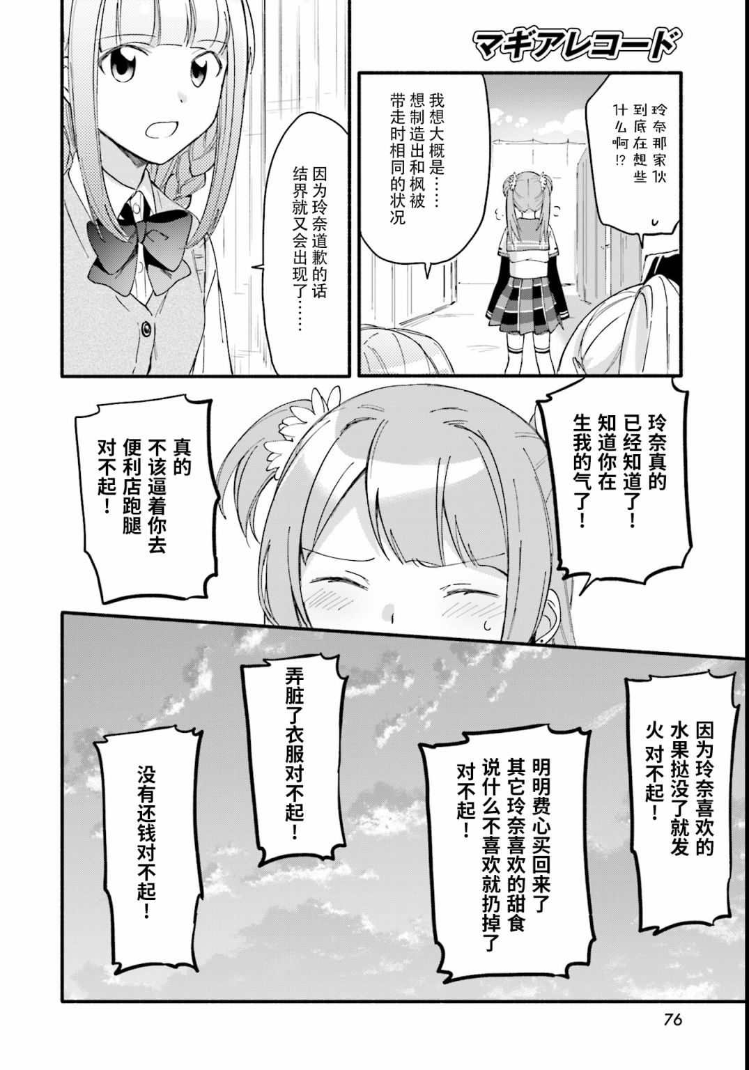 🍟魔法纪录 9话 第15页