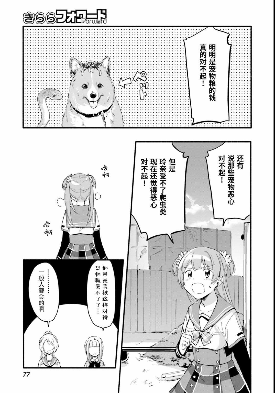 🍟魔法纪录 9话 第16页