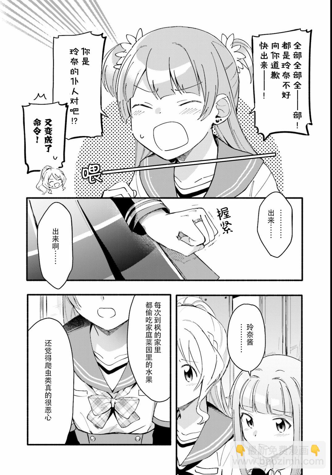🍟魔法纪录 9话 第17页