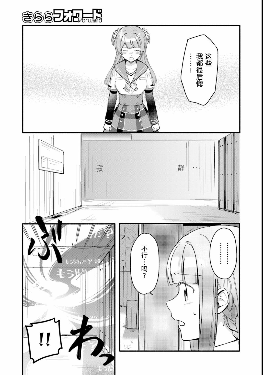 🍟魔法纪录 9话 第18页
