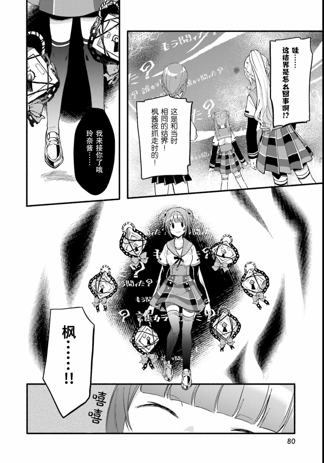 🍟魔法纪录 9话 第19页
