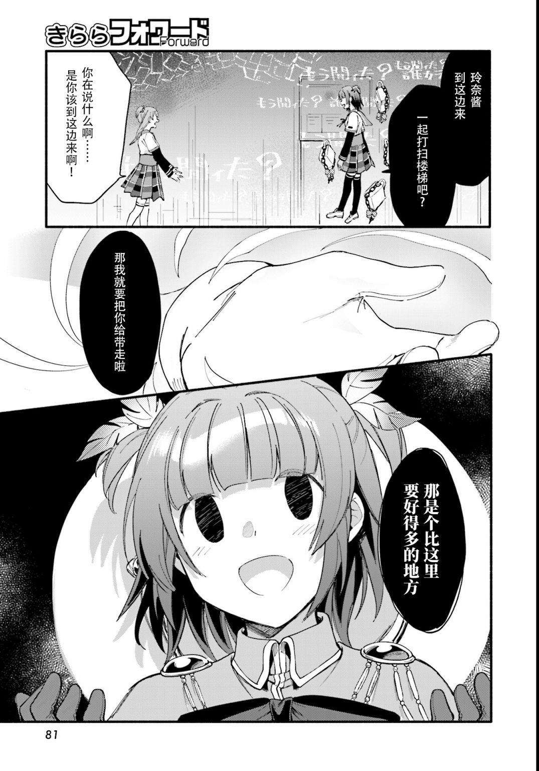 🍟魔法纪录 9话 第20页