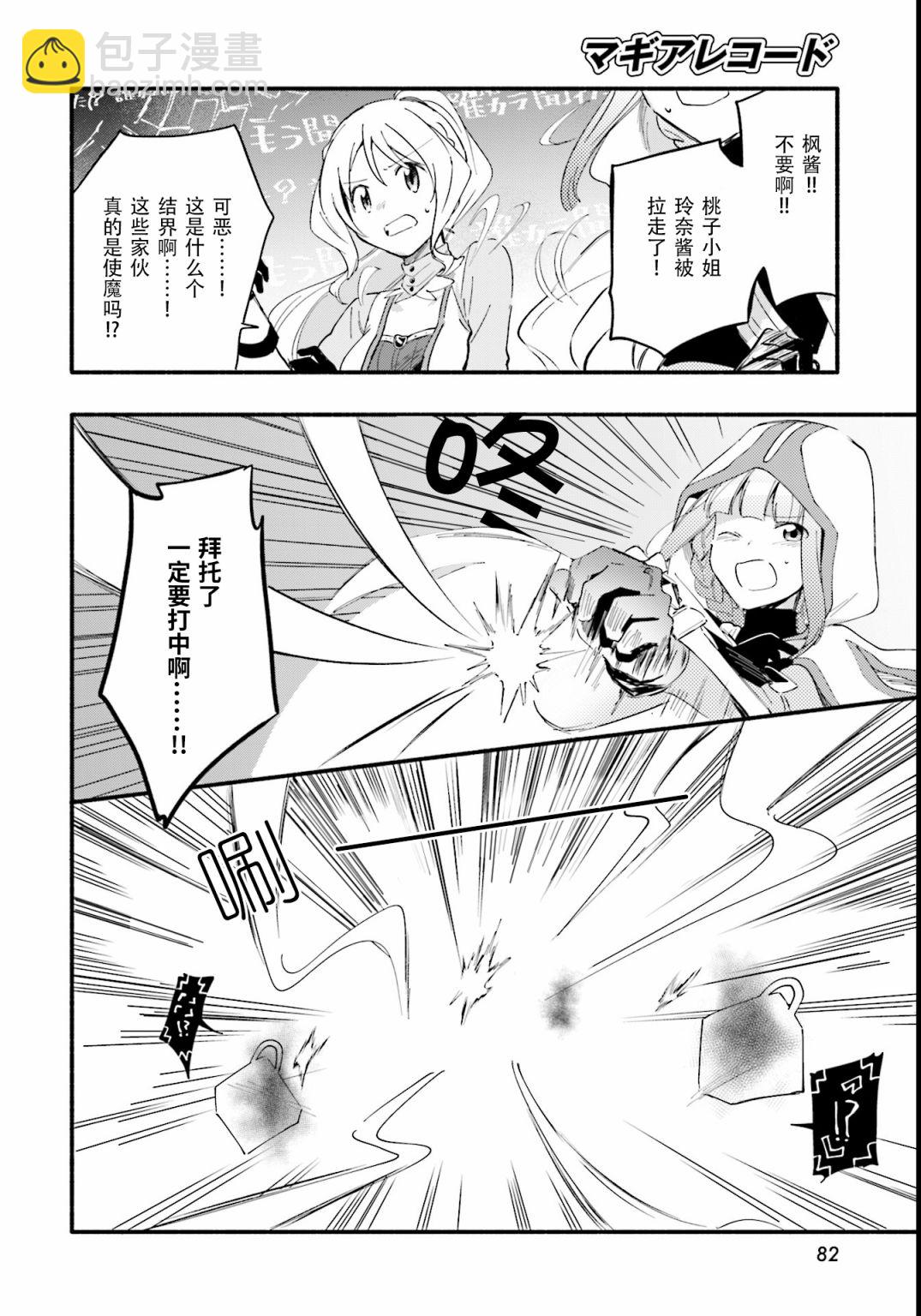 🍟魔法纪录 9话 第21页