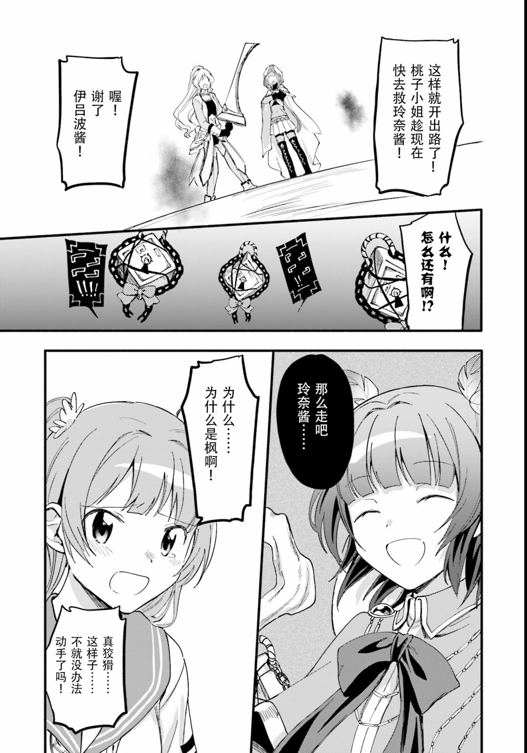 🍟魔法纪录 9话 第22页