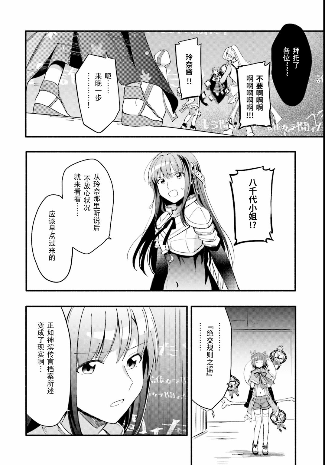 🍟魔法纪录 9话 第23页