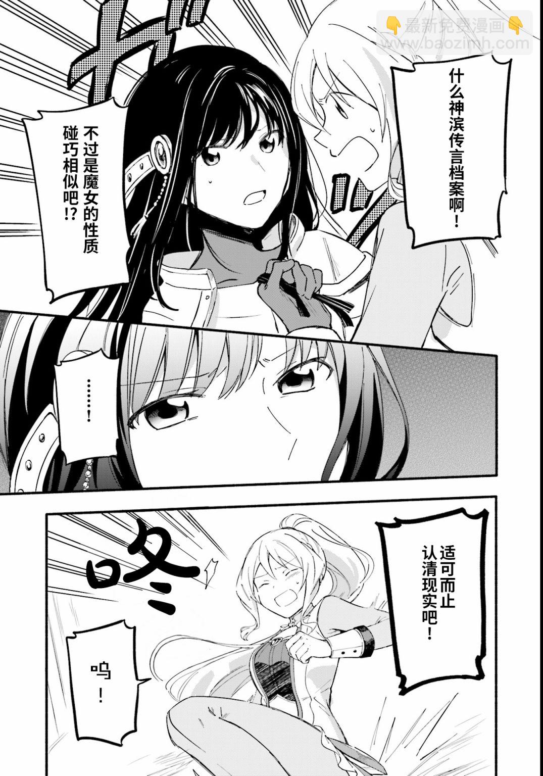 🍟魔法纪录 9话 第24页
