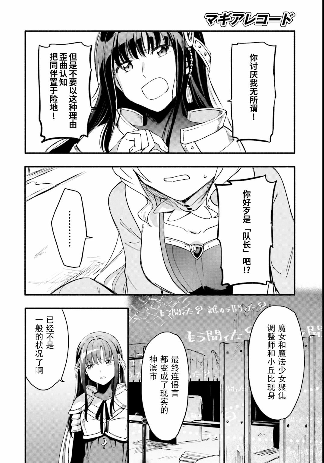 🍟魔法纪录 9话 第25页