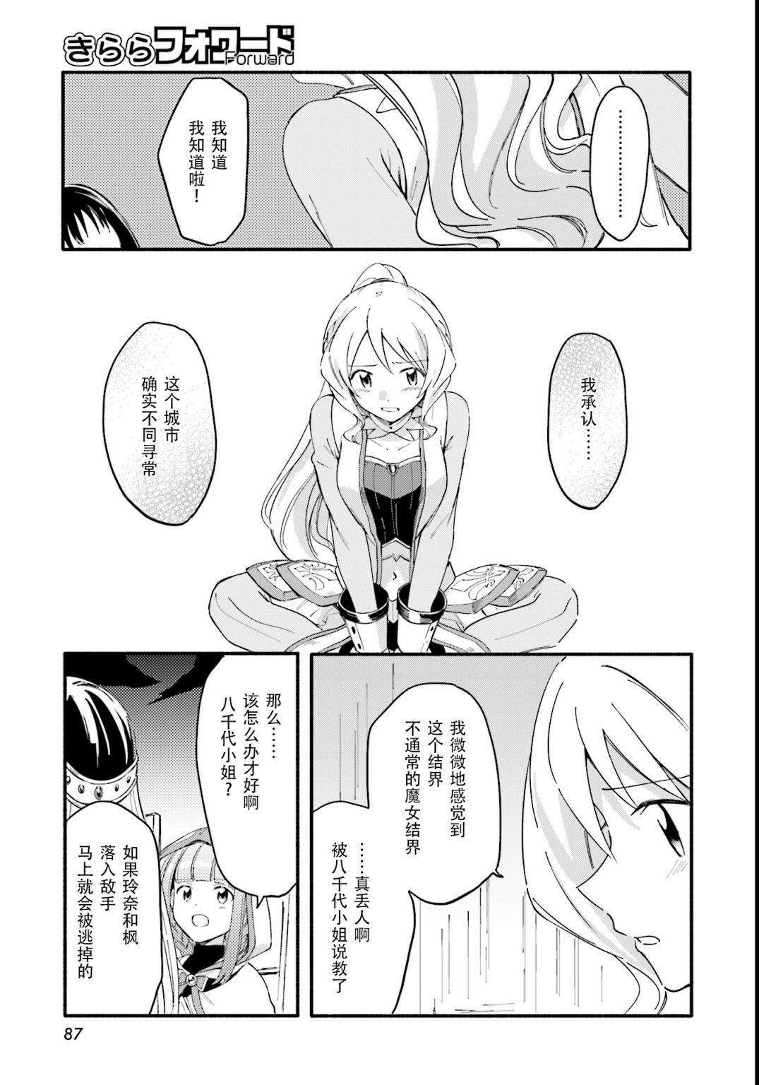 🍟魔法纪录 9话 第26页