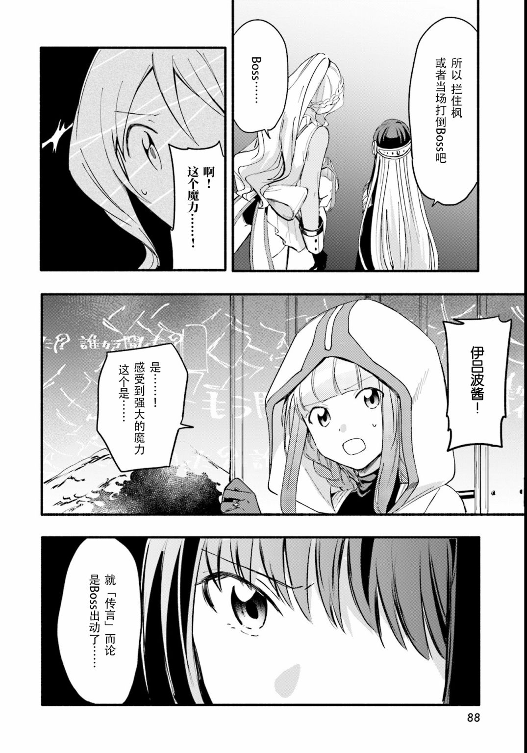 🍟魔法纪录 9话 第27页
