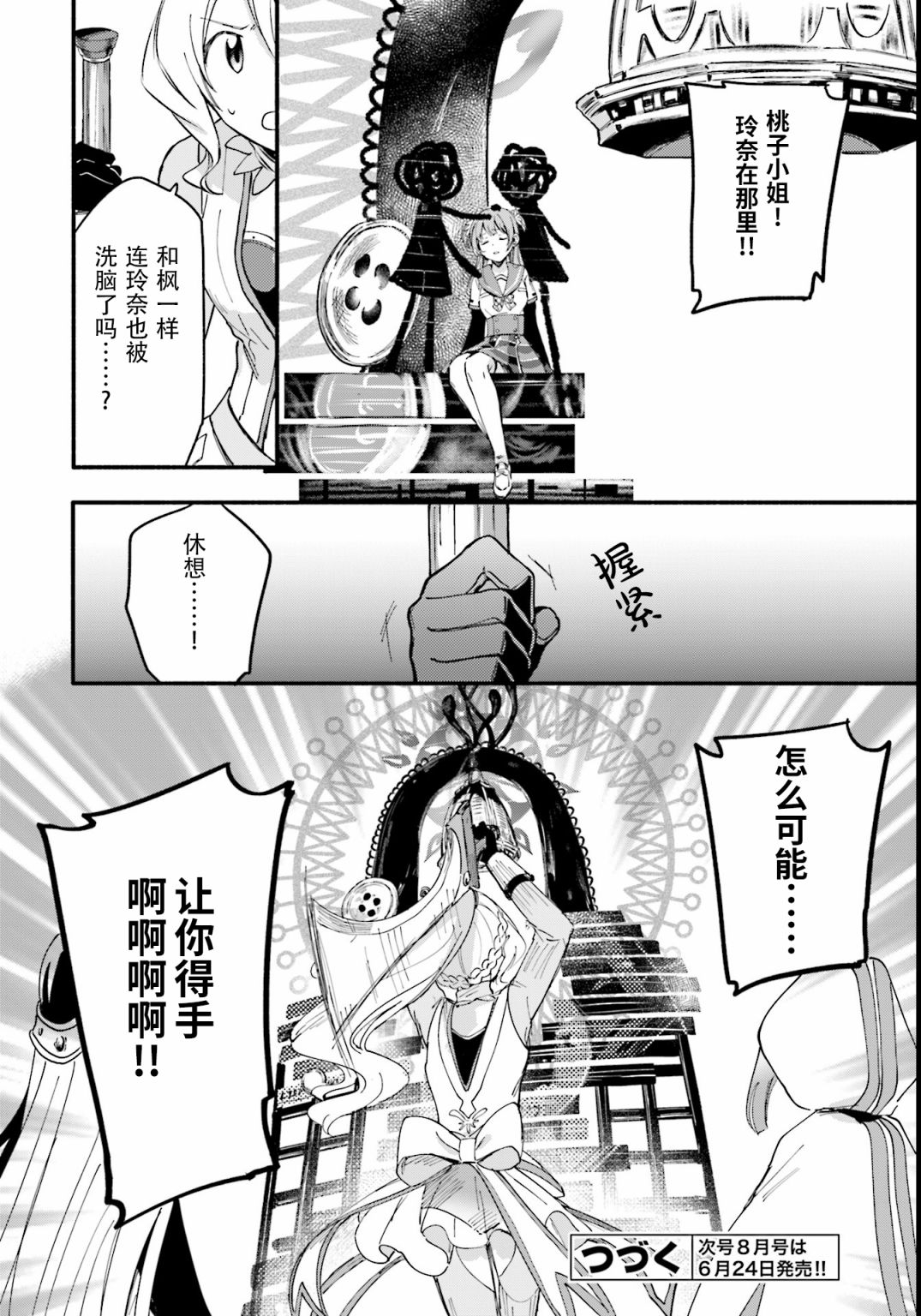 🍟魔法纪录 9话 第29页