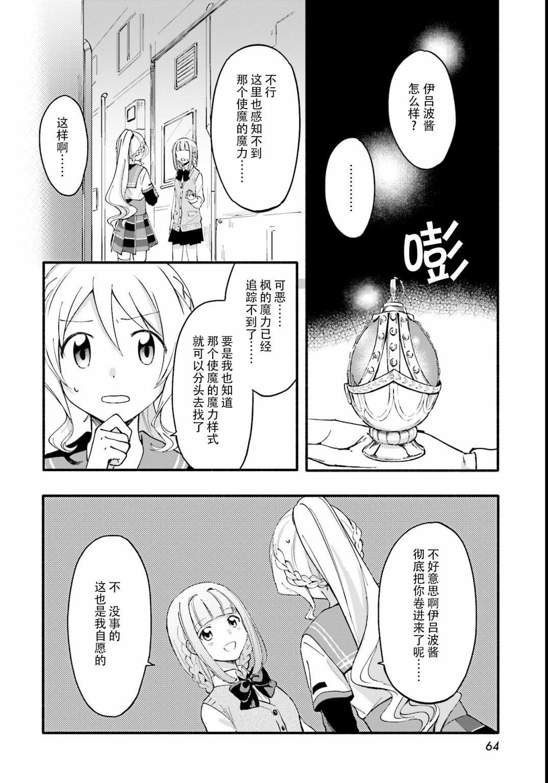 🍟魔法纪录 9话 第3页