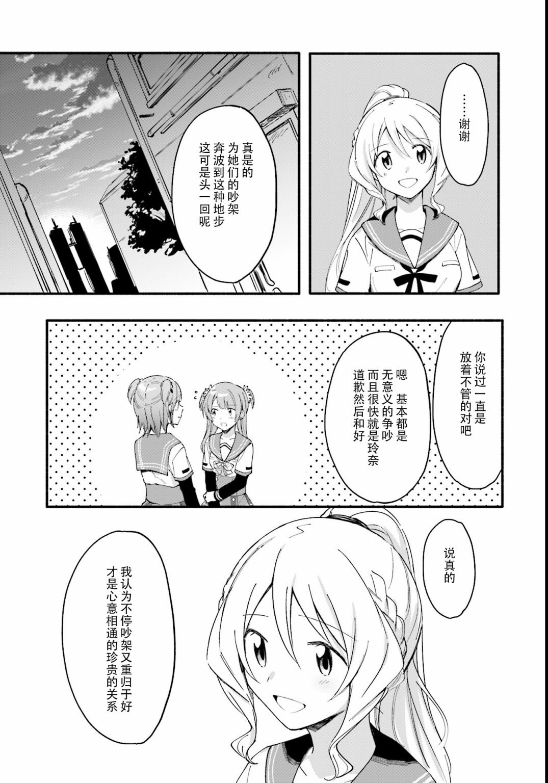 🍟魔法纪录 9话 第4页