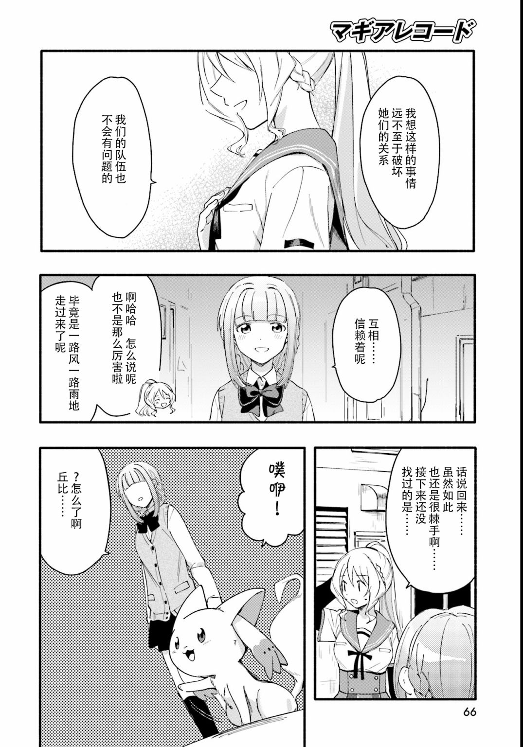 🍟魔法纪录 9话 第5页