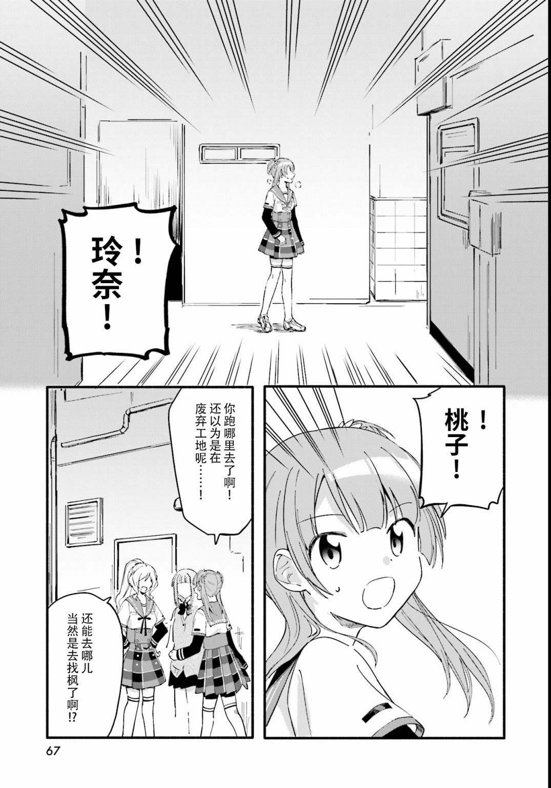 🍟魔法纪录 9话 第6页