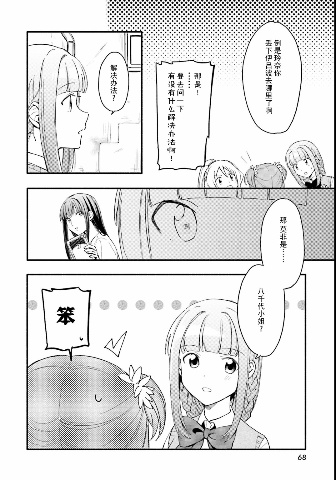 🍟魔法纪录 9话 第7页