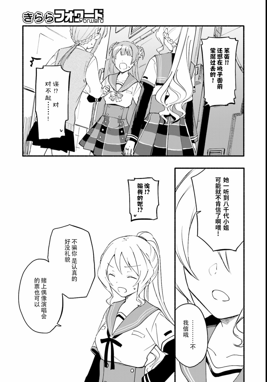 🍟魔法纪录 9话 第8页
