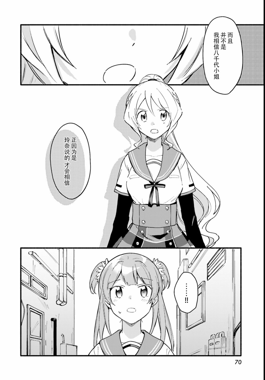 🍟魔法纪录 9话 第9页