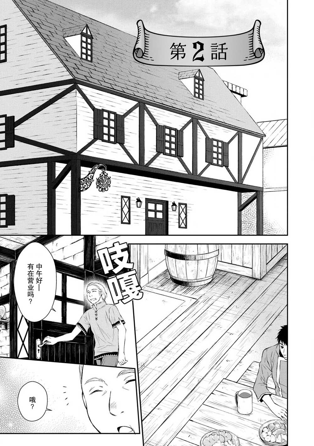🍟魔法精炼 2话 第1页