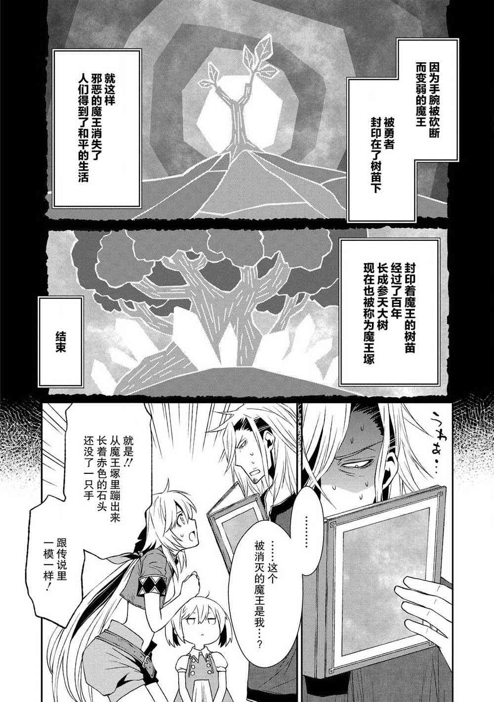 🍟魔法精炼 2话 第10页