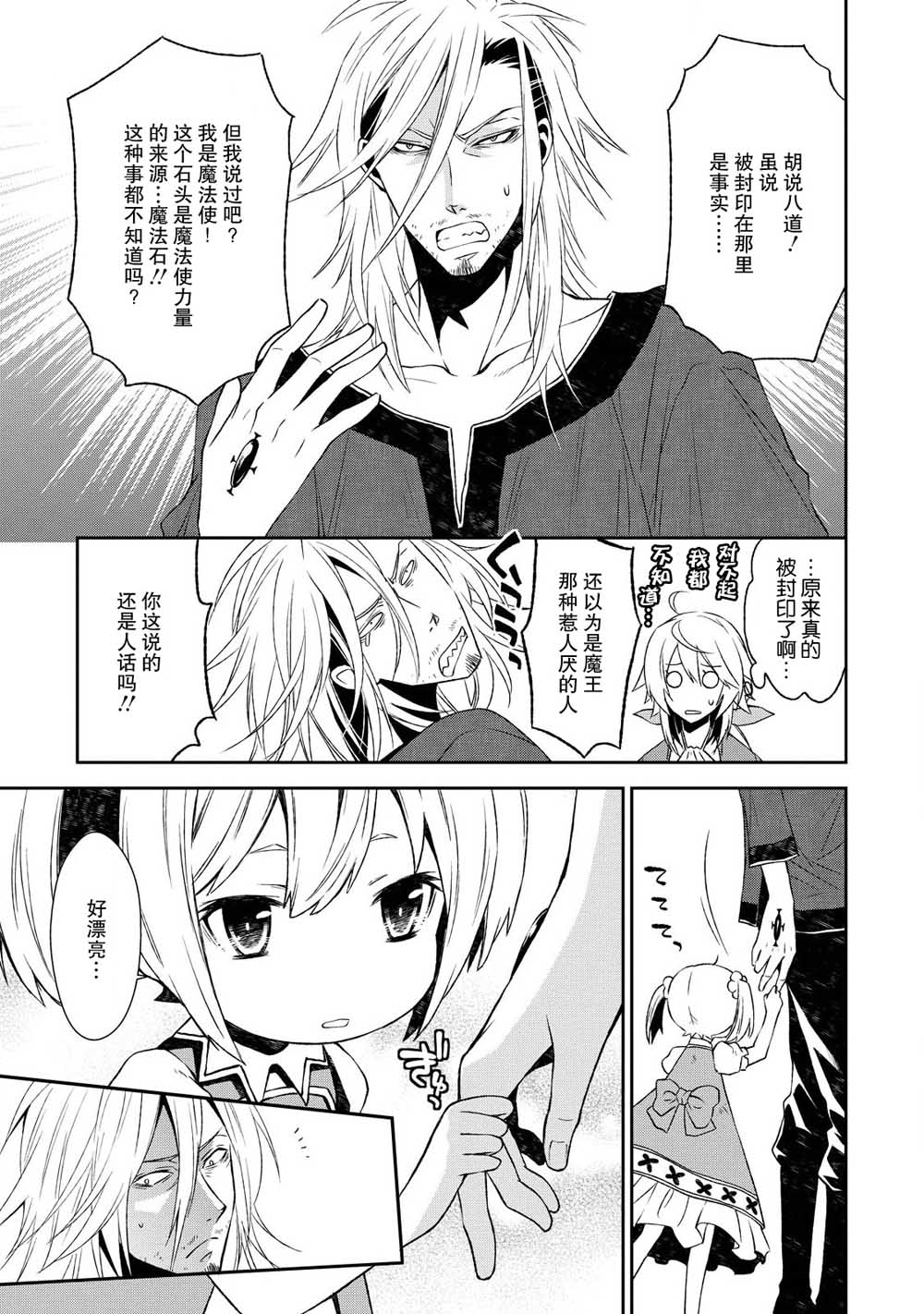 🍟魔法精炼 2话 第11页