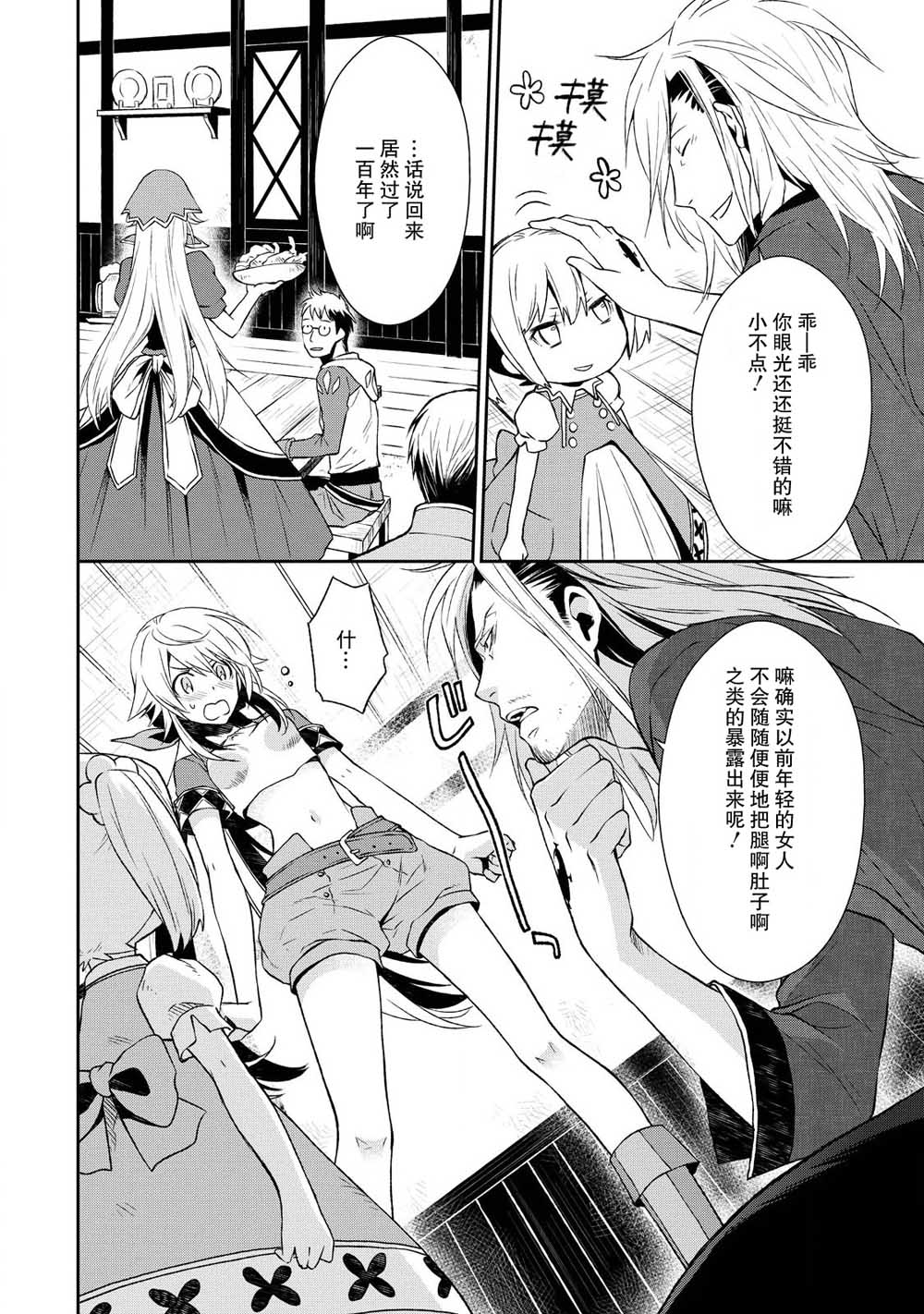 🍟魔法精炼 2话 第12页
