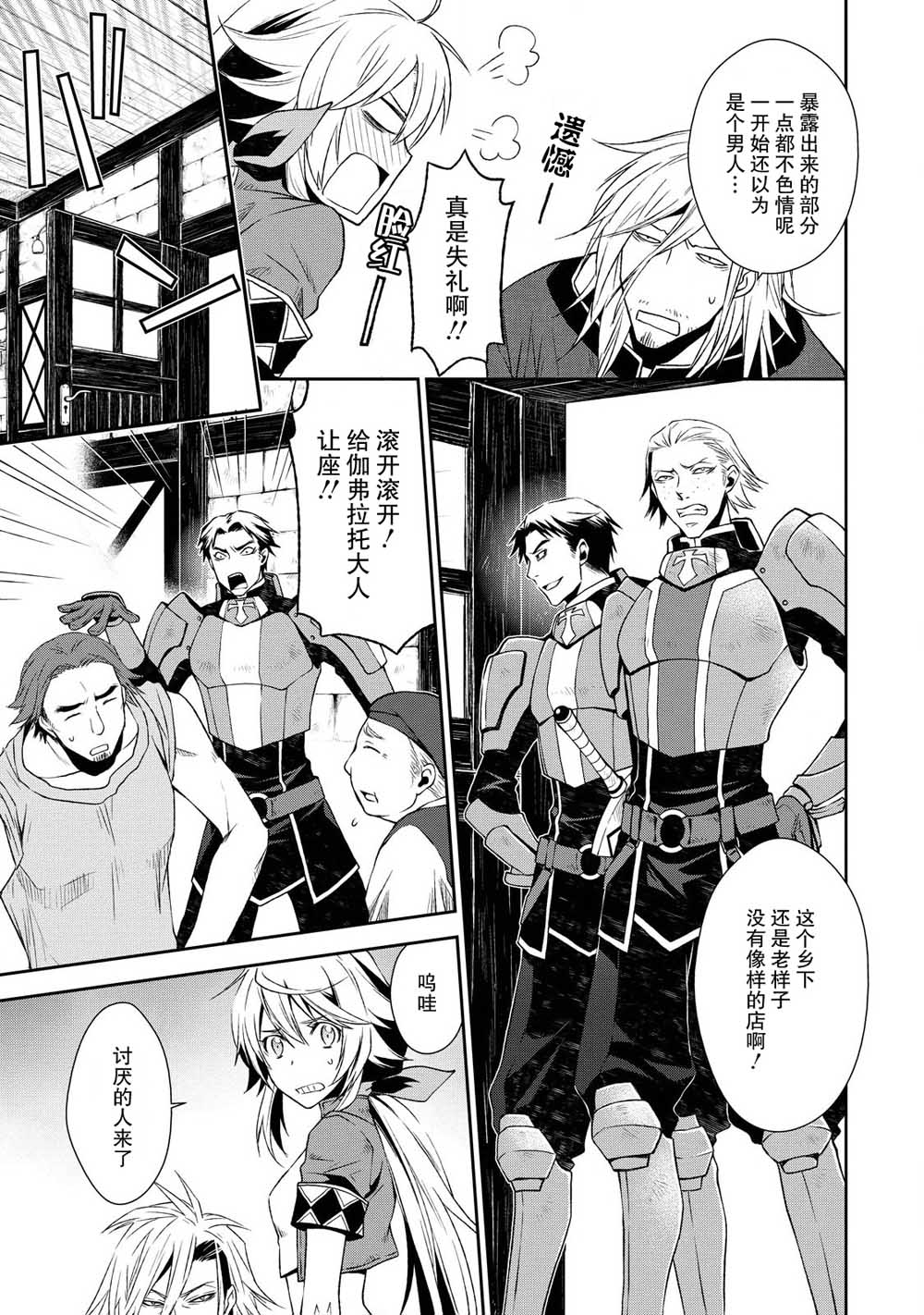 🍟魔法精炼 2话 第13页