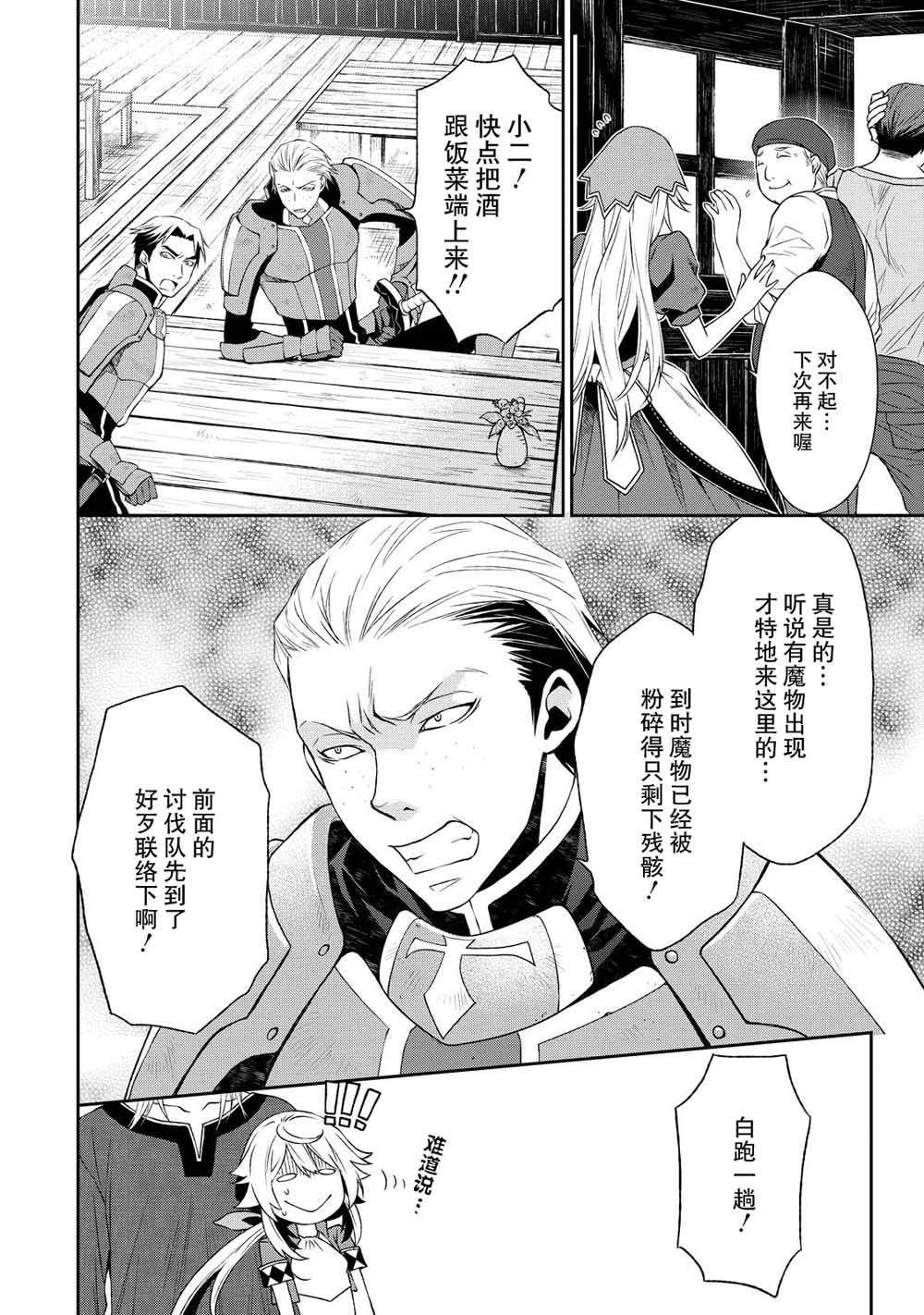 🍟魔法精炼 2话 第14页