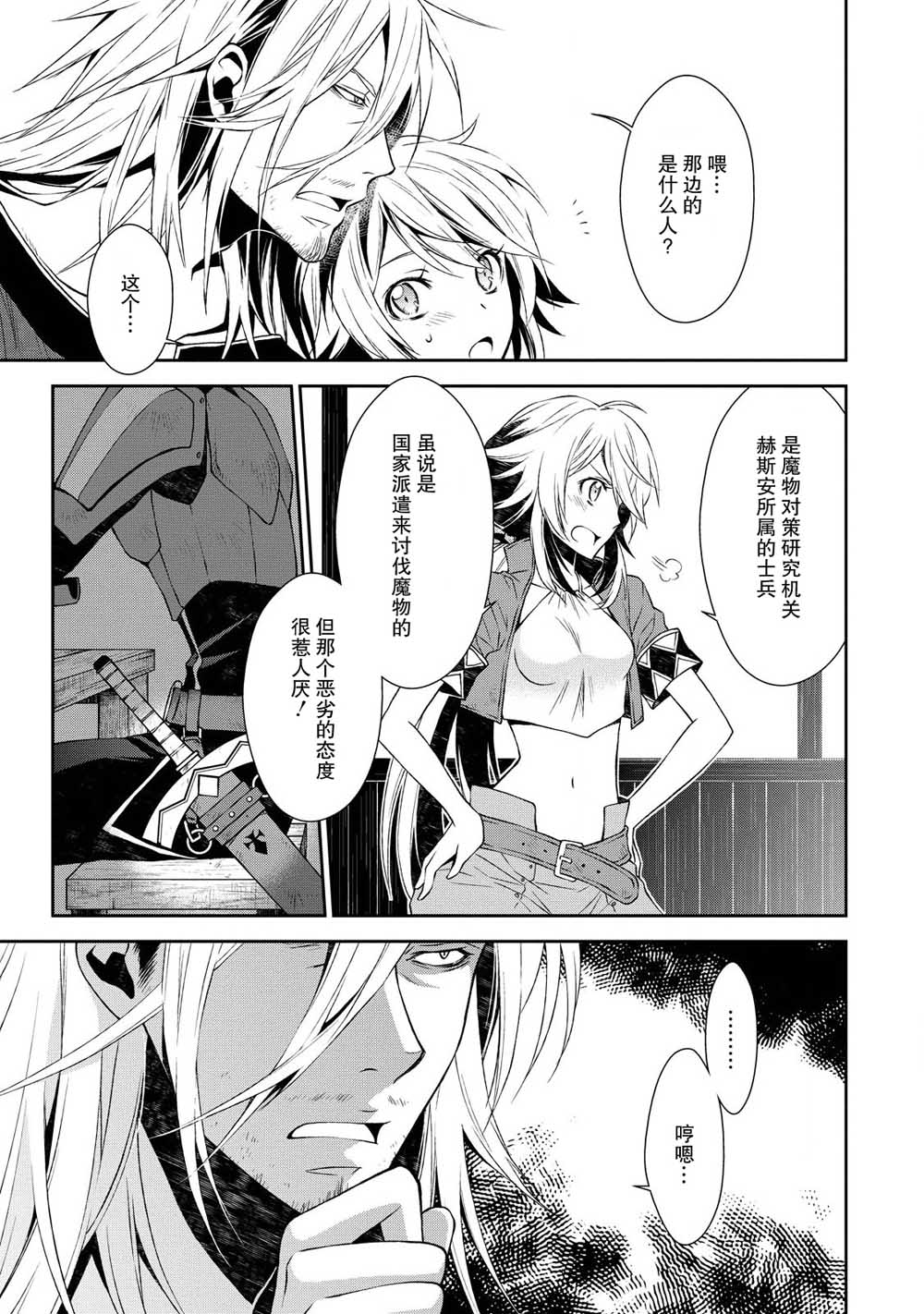 🍟魔法精炼 2话 第15页