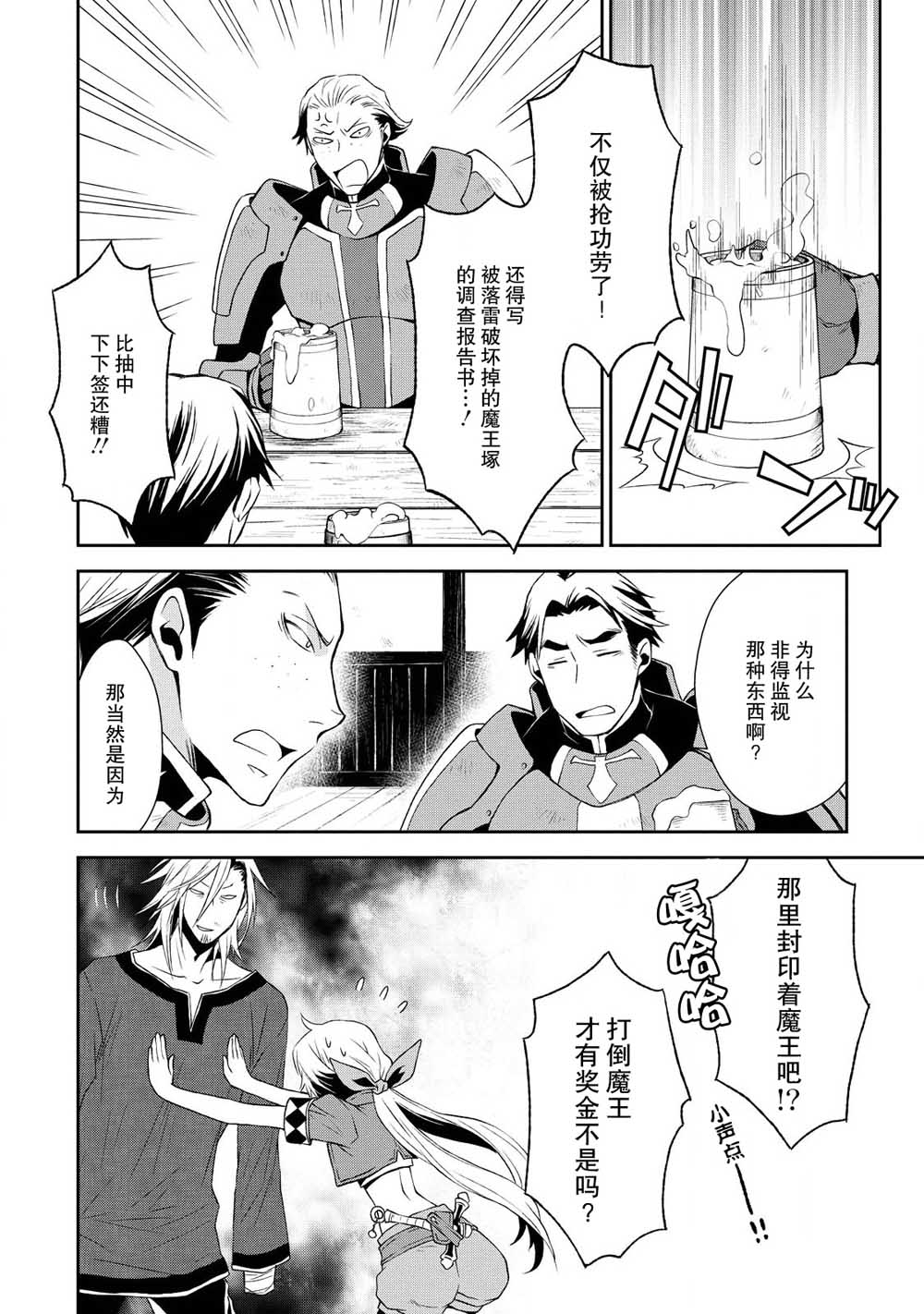 🍟魔法精炼 2话 第16页